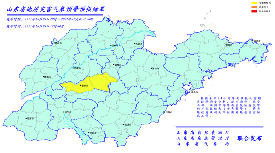 山东再发地质灾害预警！济南、泰安、淄博等市这些地区注意防范