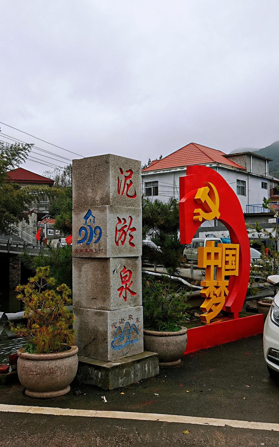 泥淤泉位于柳埠镇西南7.5公里处的泥淤泉村内.