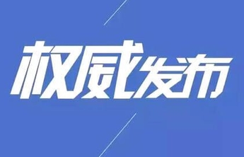 周乃翔主持召开防汛工作视频调度会议