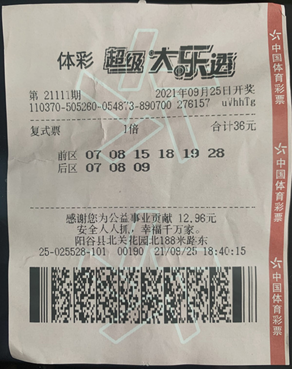 乐透集结令聊城有爱大家庭喜获大乐透725万元