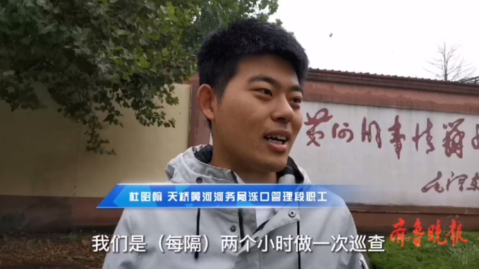 果然视频丨济南黄河夜间巡查员杜昭翰：为了提神随身带着风油精