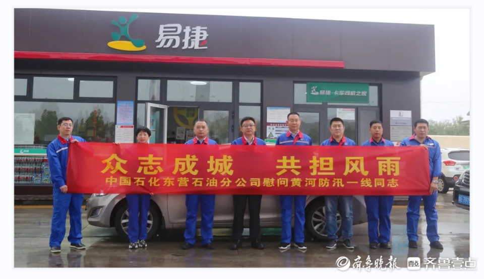 牢记央企使命与担当，中石化东营石油公司助力打好防汛抗洪攻坚战