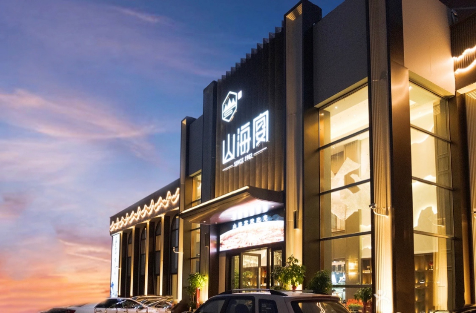 宴在山海，味为大观——新鲁菜“天花板”，齐鲁美食节去打卡吧