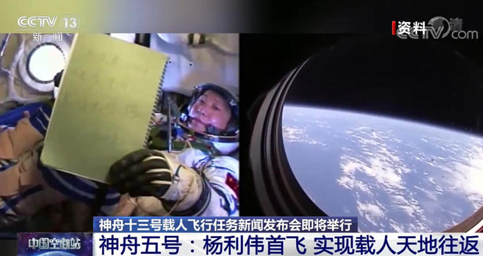 中国载人航天稳步迈进空间站时代！7次载人航天飞行 12人17人次圆梦太空
