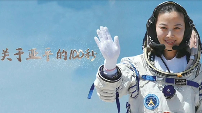 果然视频|关于亚平的100秒①：原来你是这样的亚平