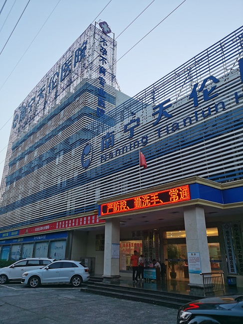 南宁天伦医院专业医治
