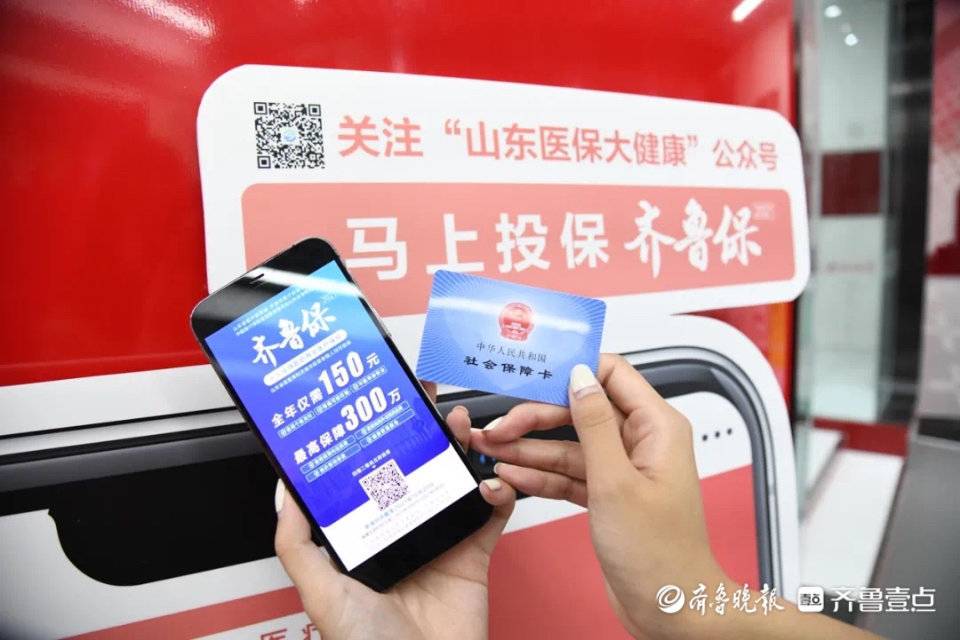 官宣！齐鲁保截止参保时间延长至12月！现在购买即时生效