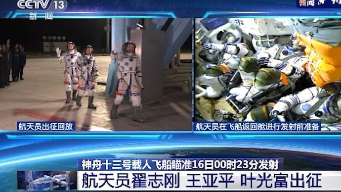 果然视频·飞天直击|三位航天员出征入舱，等你们凯旋