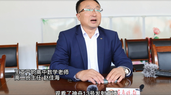 果然视频|神女亚平品学兼优！恩师期待她再次太空授课