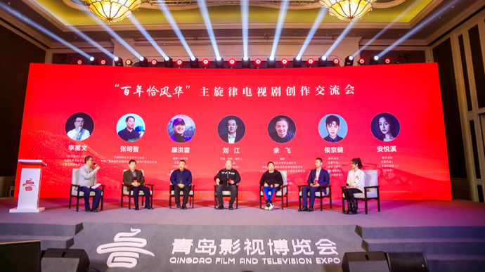 果然视频|“百年恰风华”主旋律电视剧创作交流会在青开启