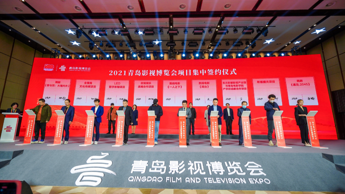 果然视频|总额70亿！18个项目在青岛影博会集中签约