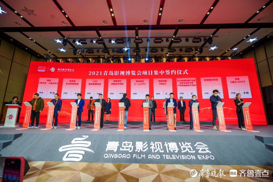 签约额达70亿元！18个项目在2021青岛影博会集中签约