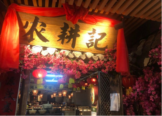 齐鲁美食节，到农耕记品味正宗“湘”土文化