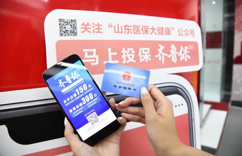 重磅消息：齐鲁保投保截止日期延至2021年12月15日！