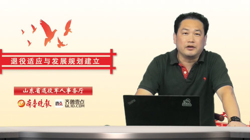 退役军人就业创业大讲堂⑥丨退役后进入调整期,这6件事要注意