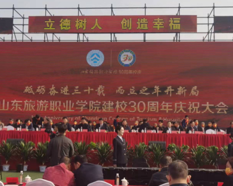 砥砺奋进三十载，而立之年开新篇。10月24日，山东旅游职业学院迎来建校30周年校庆。30年，山东旅游职业学院为山东文旅行业的发展培养近4万人才。