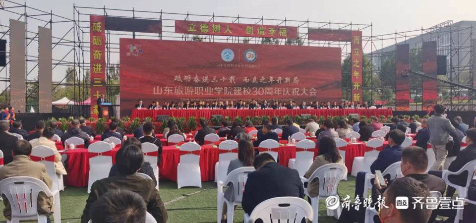 山东旅游职业学院建校30周年校庆，近百院校、单位送祝福