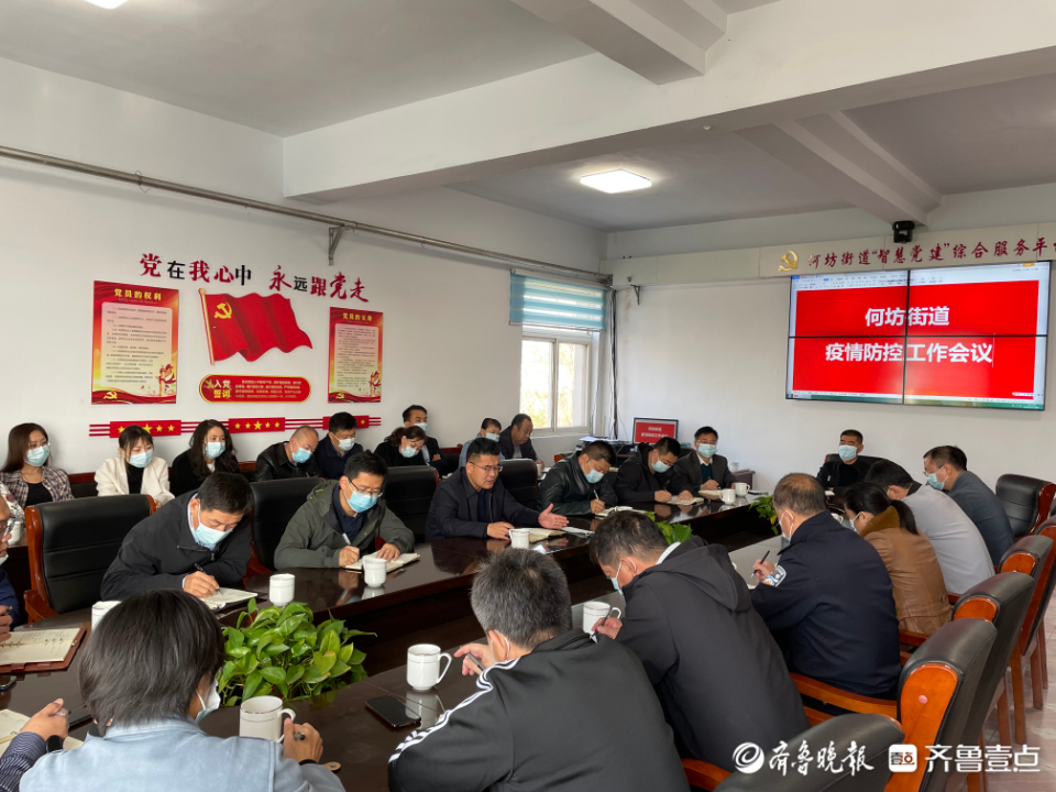 预防为主！惠民县何坊街道召开疫情防控工作会议