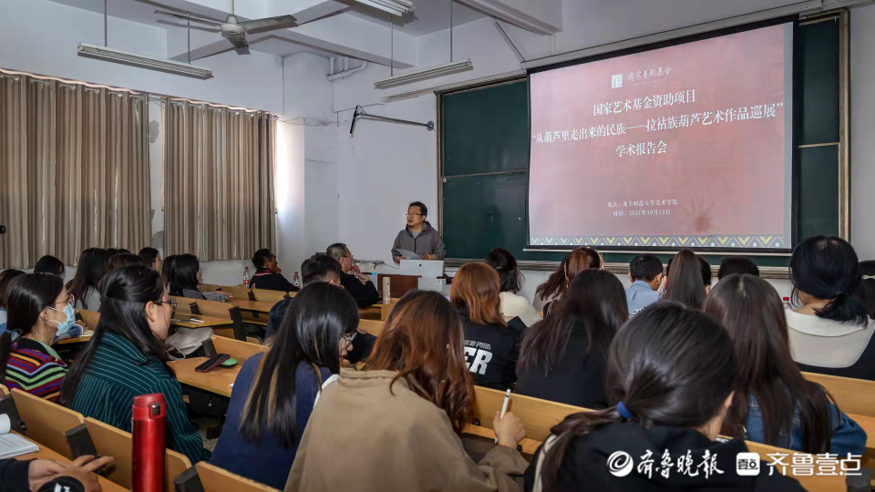 拉祜族葫芦艺术作品巡展报告会在曲阜师范大学顺利举行