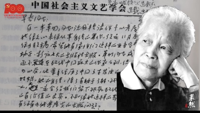 百年书信·视频丨这封荐稿信记录草明《世纪风云中跋涉》出版过程