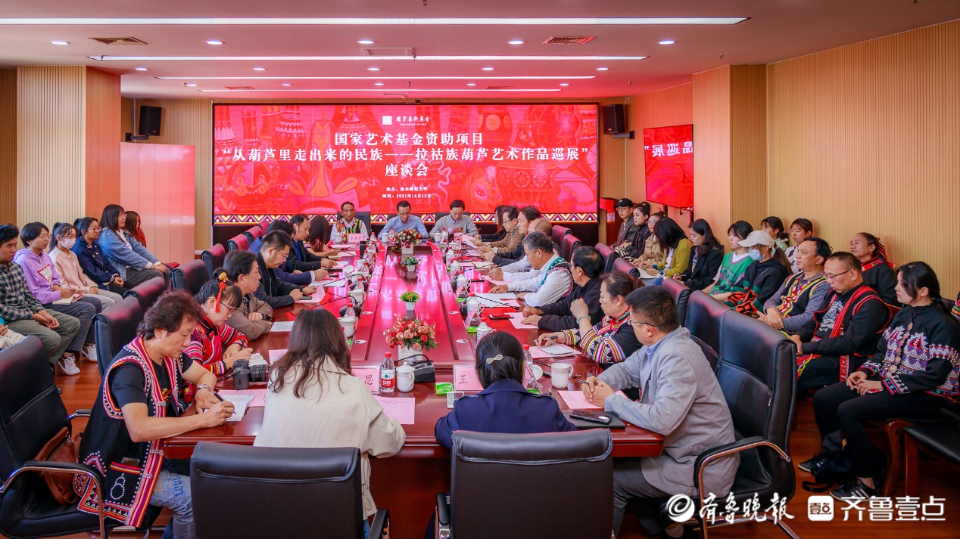 拉祜族葫芦艺术作品巡展座谈会在曲阜师范大学日照校区举行