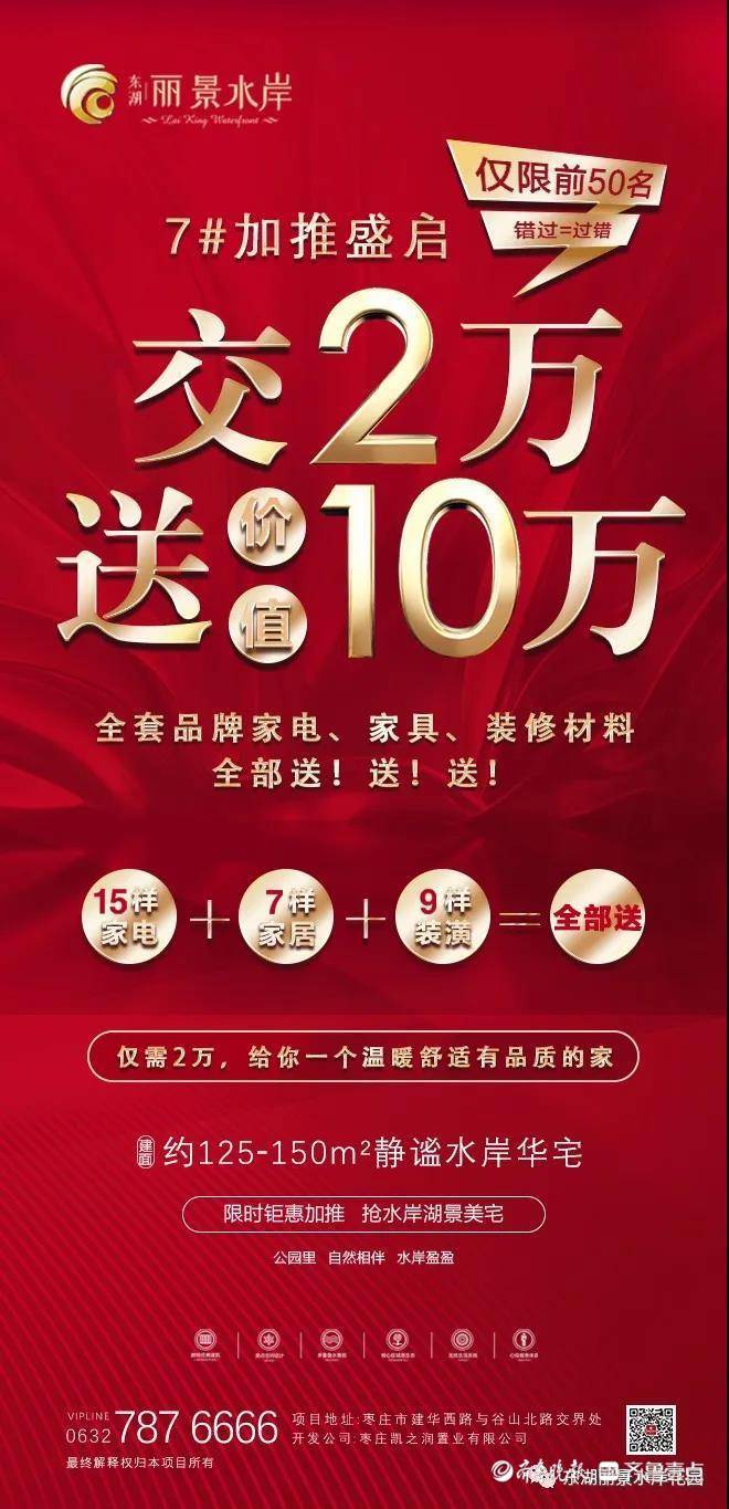 枣庄东湖丽景水岸两万送十万买房送装修