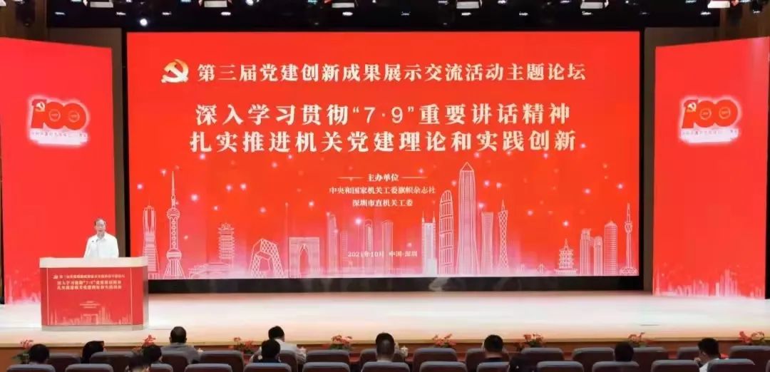 济南市委市直机关工委案例获创新成果展示交流活动“百优案例”