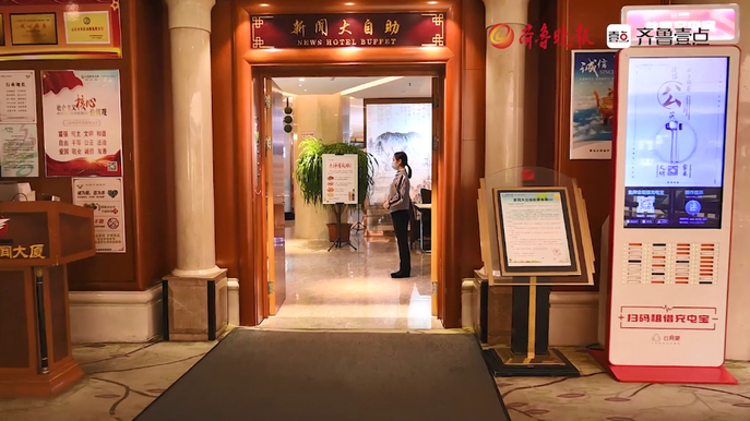 壹点餐饮|星级酒店的自助餐能有多香？本期带您探山东新闻大厦