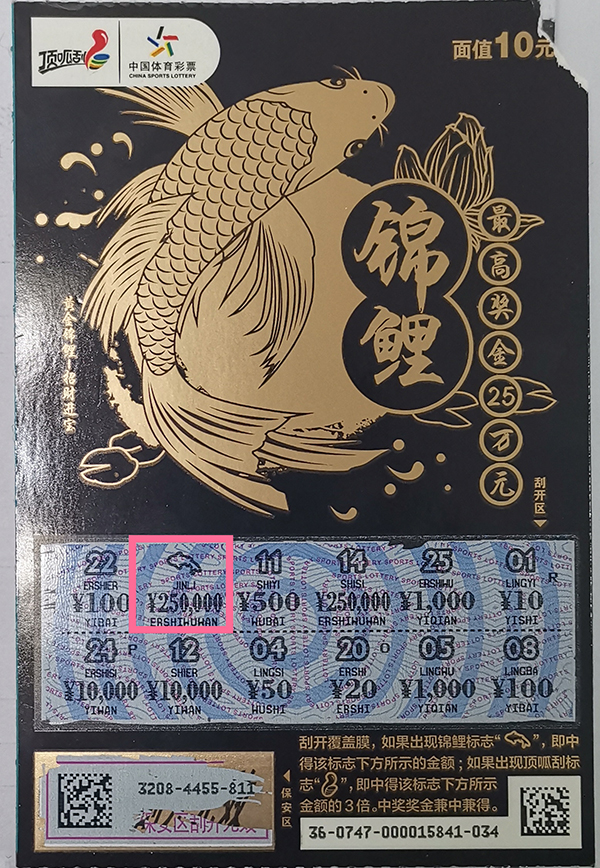 锦鲤送好运济南大叔喜中顶呱刮25万元大奖
