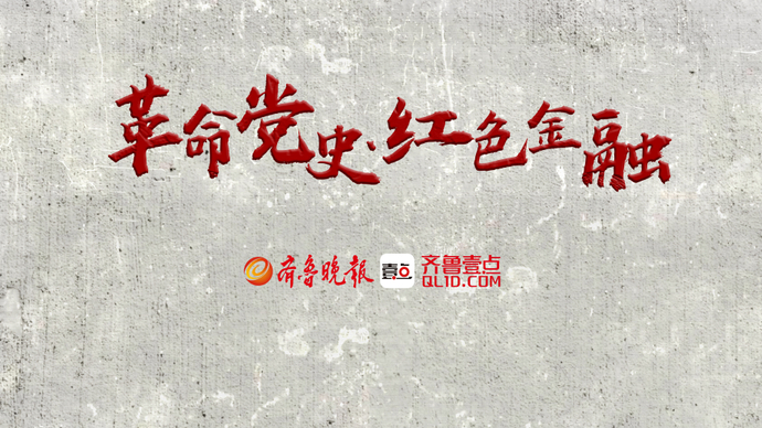 革命党史·红色金融｜第三季第三集：兵来将挡，水来土掩