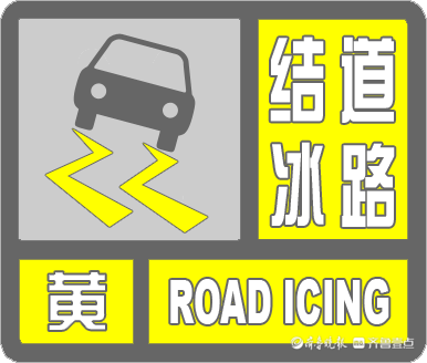 道路结冰黄色预警！7日白天滨州大部地区有大雪