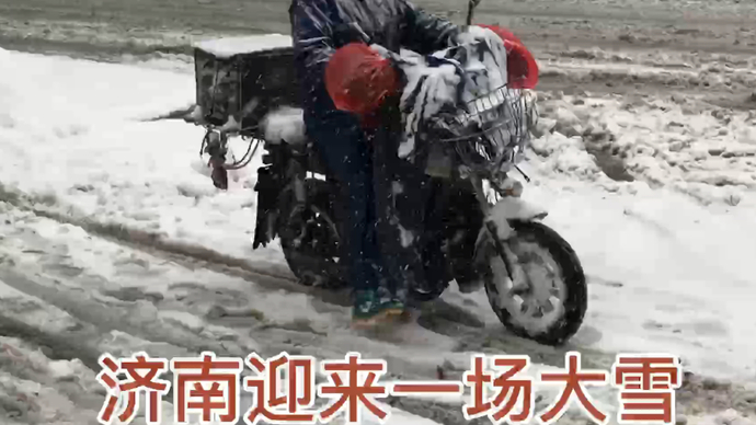 果然视频丨冰雪厚行路难
