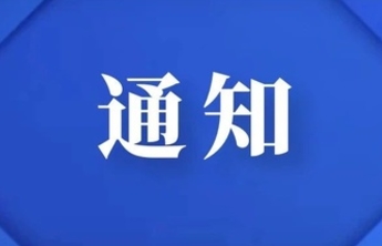 聊城市教体局紧急通知！事关低温雨雪冰冻天气校园安全