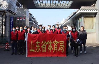 办实事|山东省体育局助力“双报到”社区筑反诈保护网