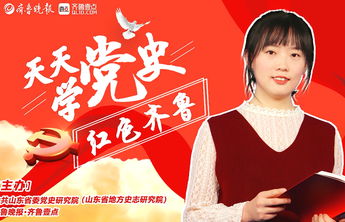 天天学党史·红色齐鲁189|抗日民主政府清除伤民伪钞土杂钞