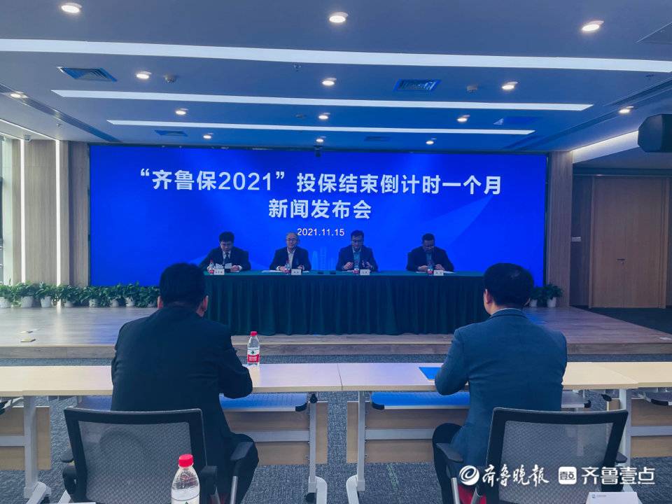 回应居民呼声，齐鲁保2021投保延期后进入倒计时1个月