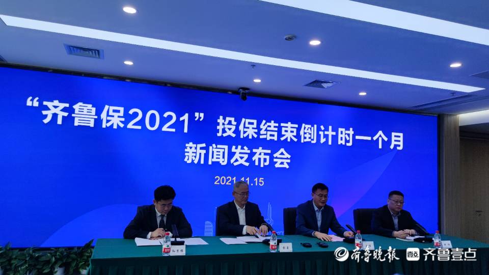 关注！齐鲁保2021投保延期，进入倒计时1个月