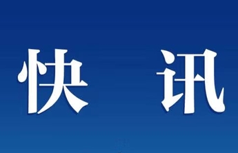 干部任前公示，临沂冉凡亚拟提名为县区长候选人
