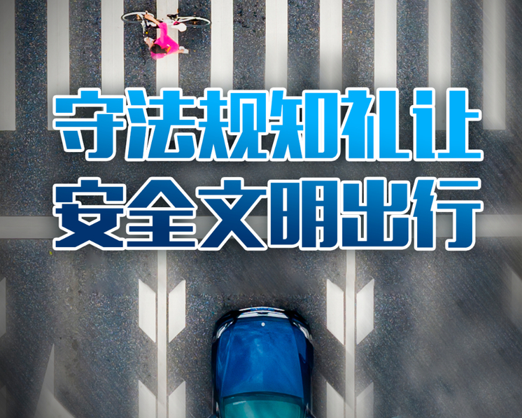 第十个122“全国交通安全日”即将到来，今年的主题为“守法规知礼让、安全文明出行”。为深化、巩固菏泽全市道路交通安全向好形势，让道路安全意识深入人心，特推出系列专题活动。