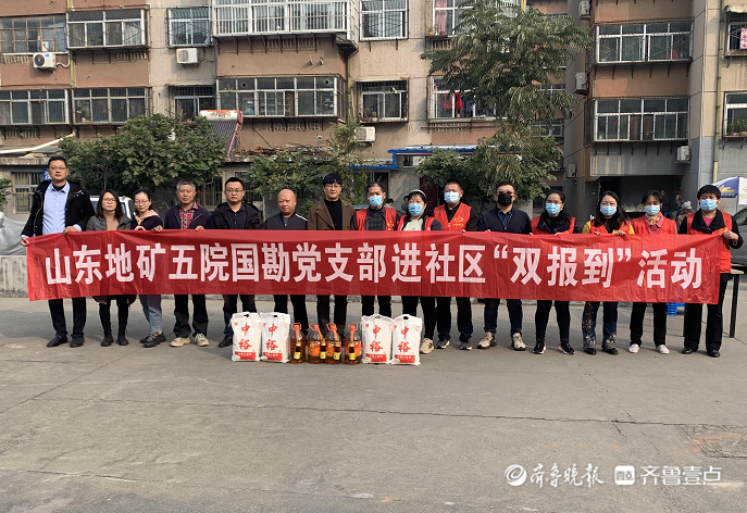 山东省地矿局五院开展党员进社区“双报到”活动