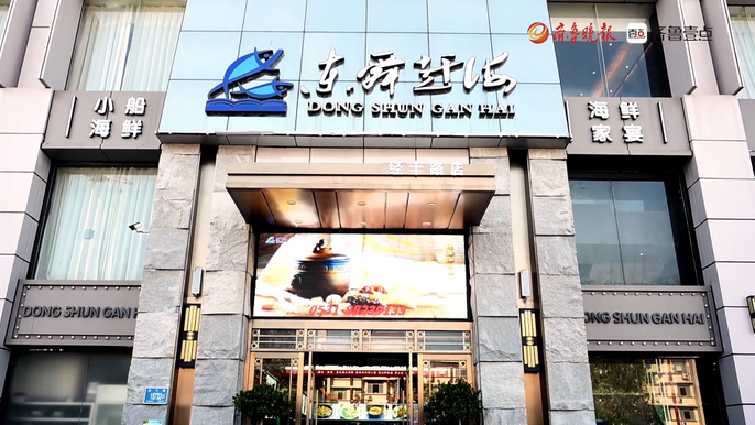 壹点餐饮|探到一家高档海鲜餐厅，来东舜赶海共赴海鲜盛宴