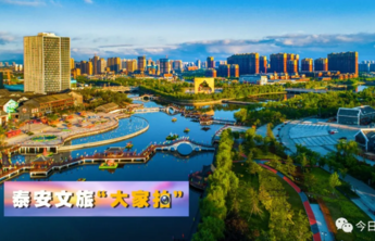 奖品准备好了！泰安文旅"大家拍"首期活动，期待精彩揭晓~