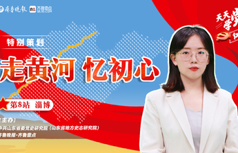 天天学党史·走黄河｜淄博站①苦难中成长的焦裕禄