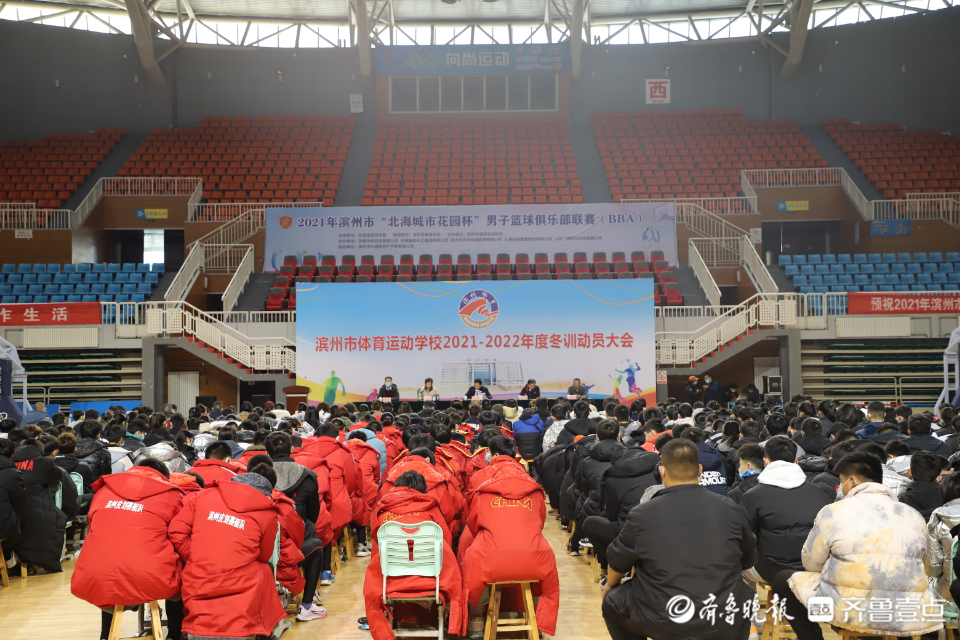 向管理要训练质量，滨州市体育运动学校召开冬训动员大会