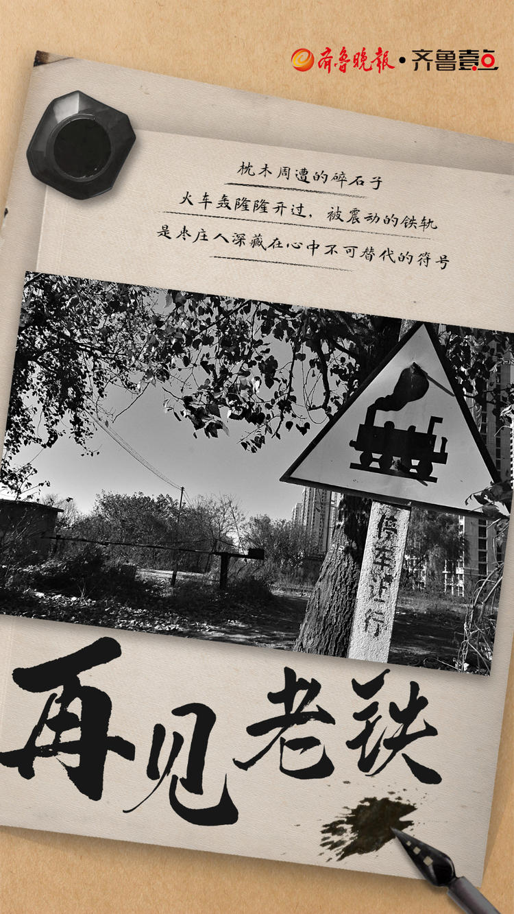 海报丨这些停用的穿城铁路，是深入骨髓的集体记忆