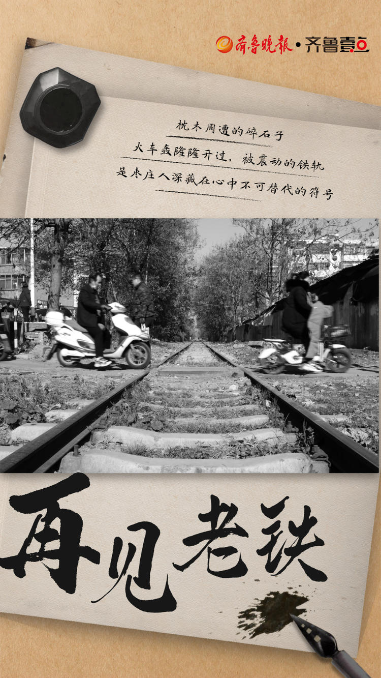 海报丨这些停用的穿城铁路，是深入骨髓的集体记忆