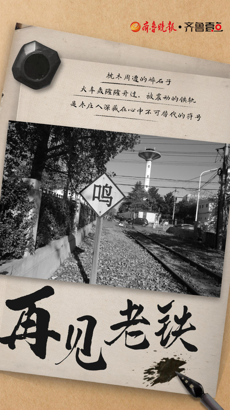 海报丨这些停用的穿城铁路，是深入骨髓的集体记忆
