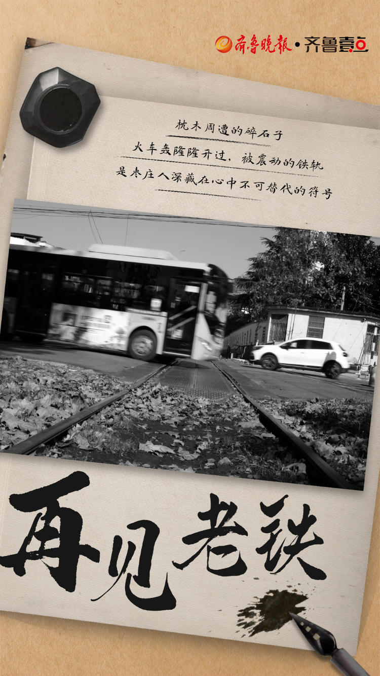 海报丨这些停用的穿城铁路，是深入骨髓的集体记忆