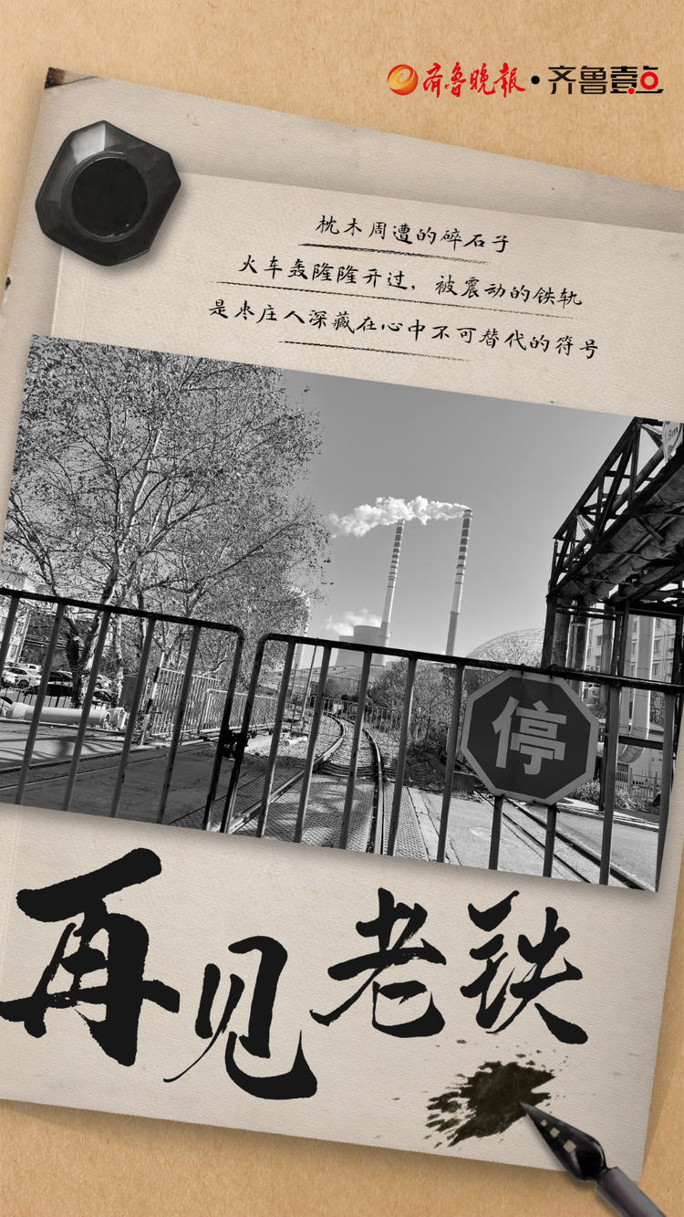 海报丨这些停用的穿城铁路，是深入骨髓的集体记忆