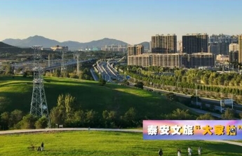 泰安文旅"大家拍"首期收到有效作品304幅，二期投稿同步启动